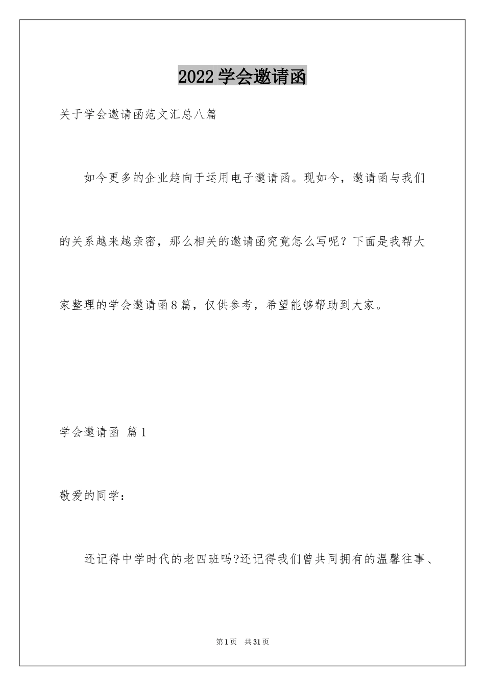 2024学会邀请函_24_第1页