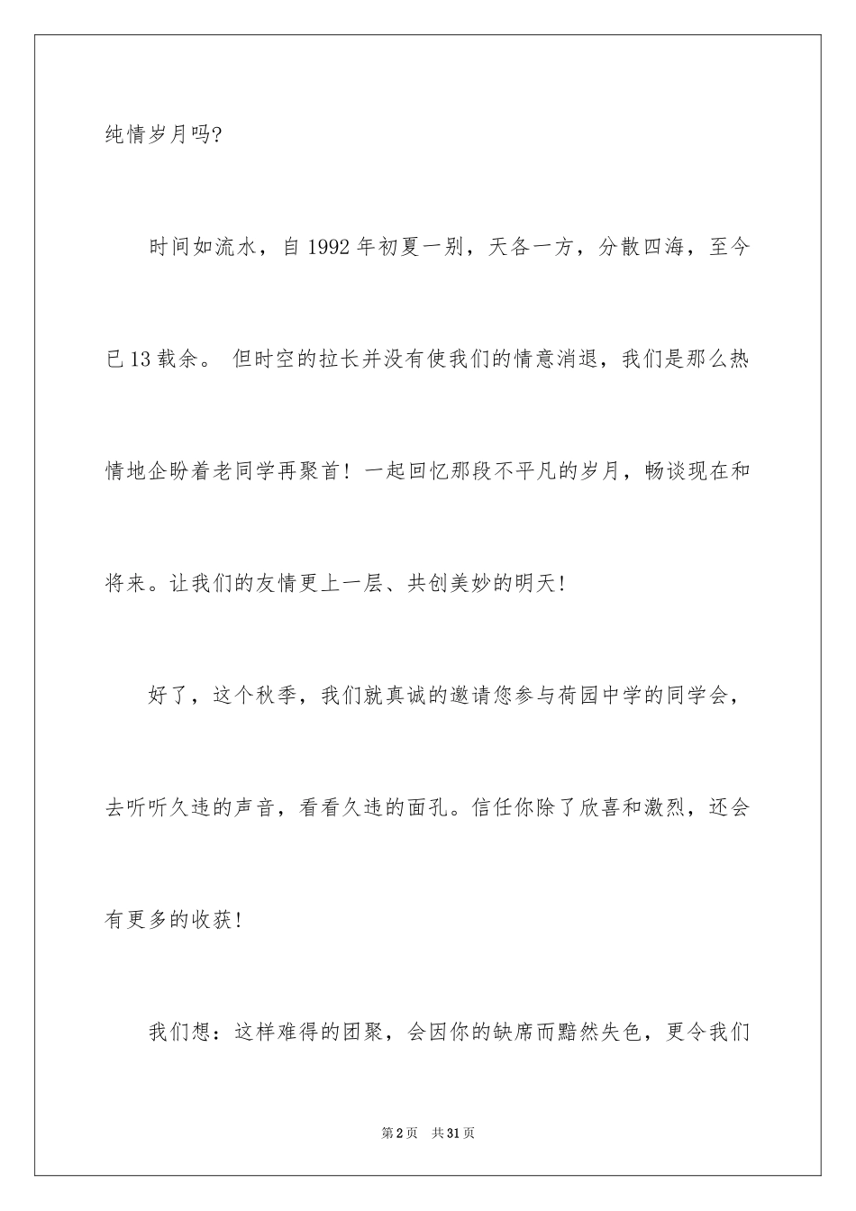 2024学会邀请函_24_第2页