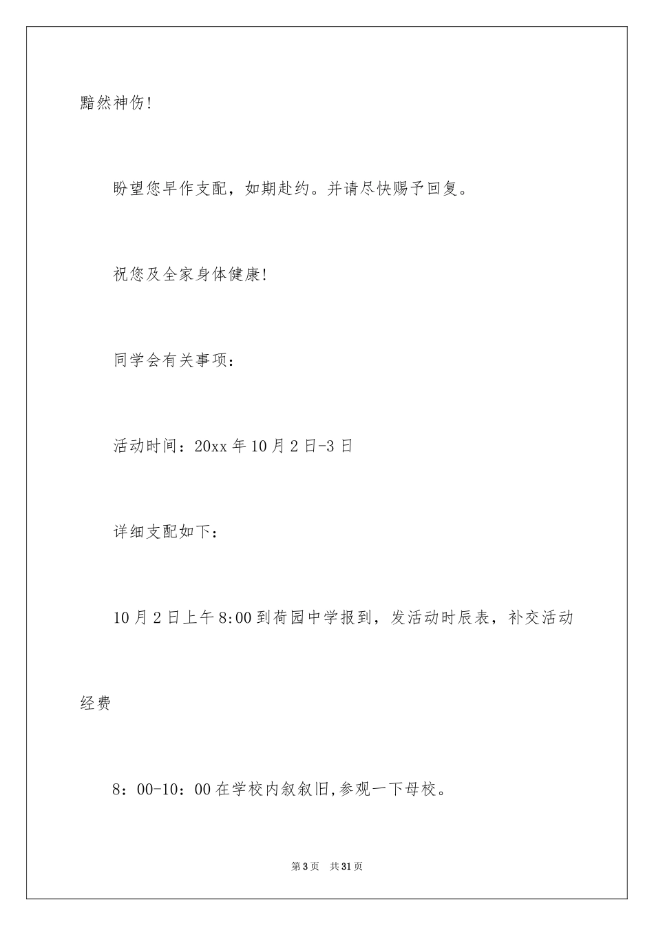 2024学会邀请函_24_第3页