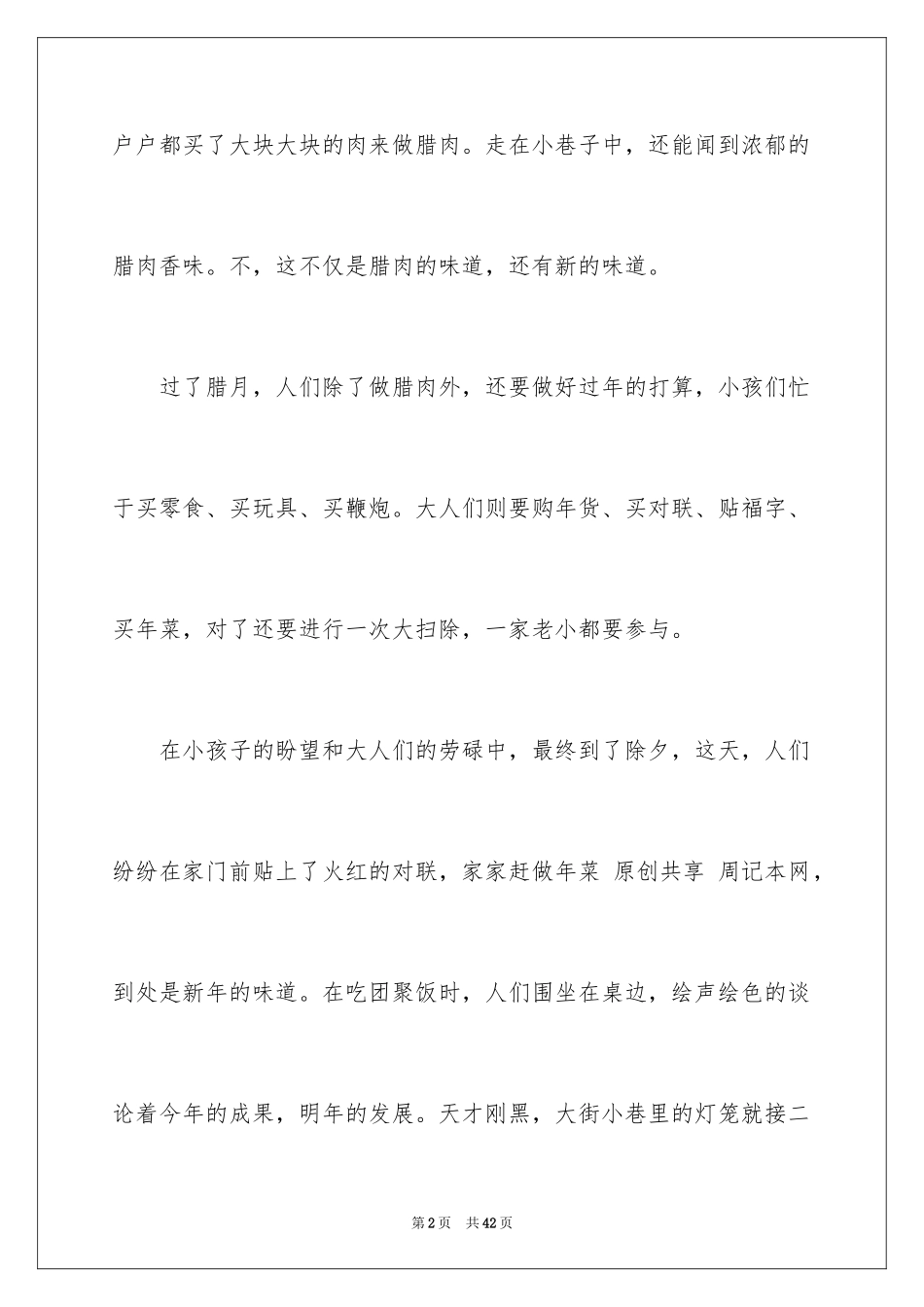 2024学生周记_577_第2页