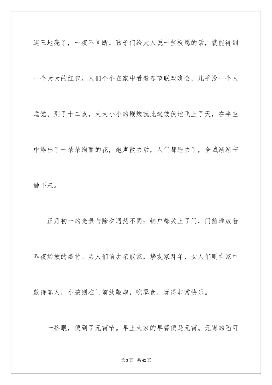 2024学生周记_577_第3页