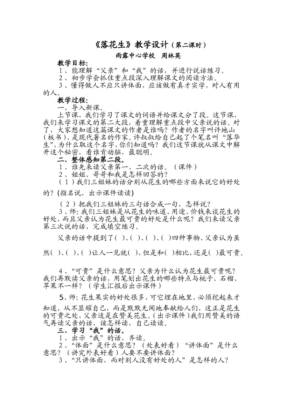 落花生教学设计 (4)_第1页