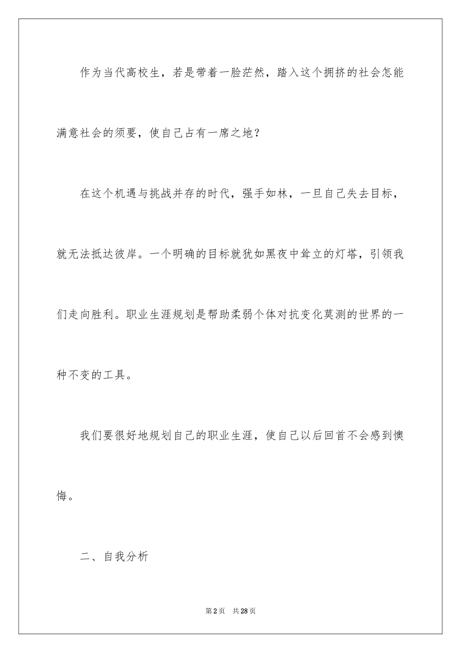 2024大学生职业规划_1275_第2页