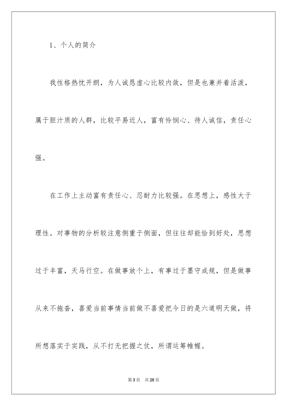 2024大学生职业规划_1275_第3页