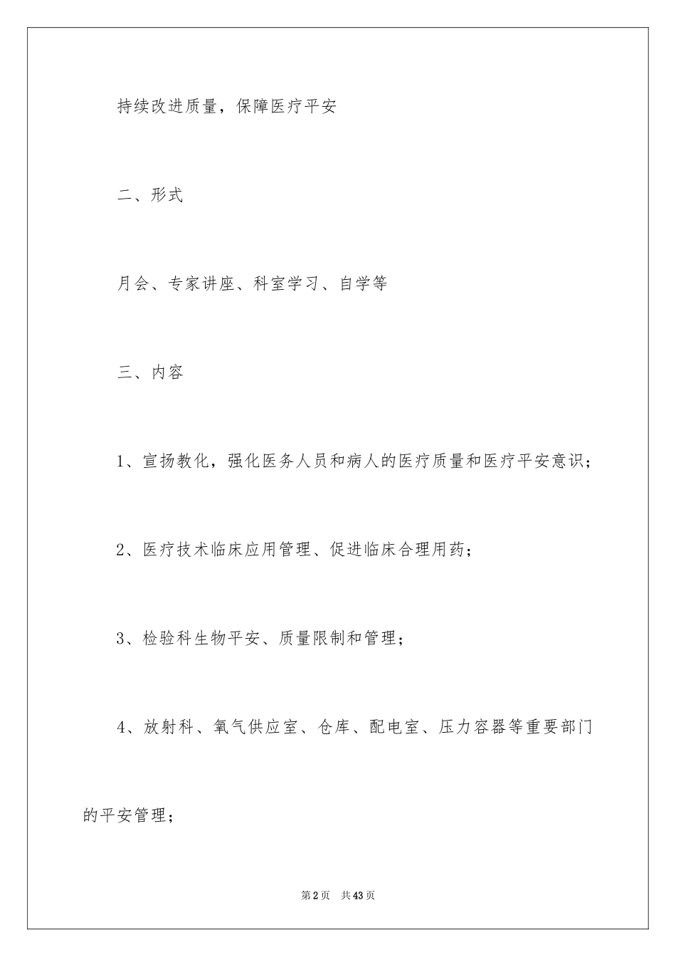 2024安全培训计划_57_第2页