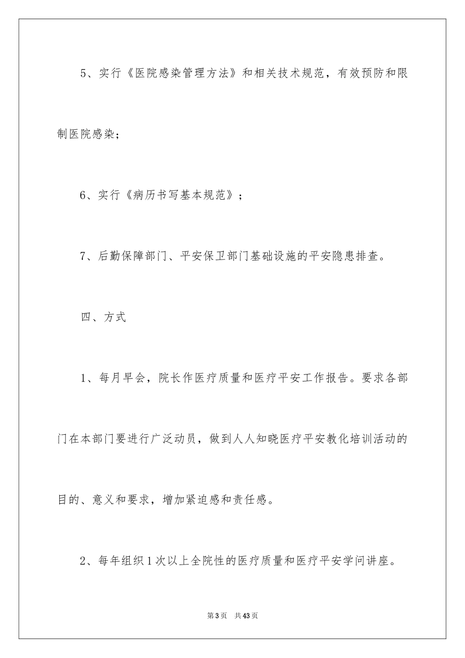 2024安全培训计划_57_第3页