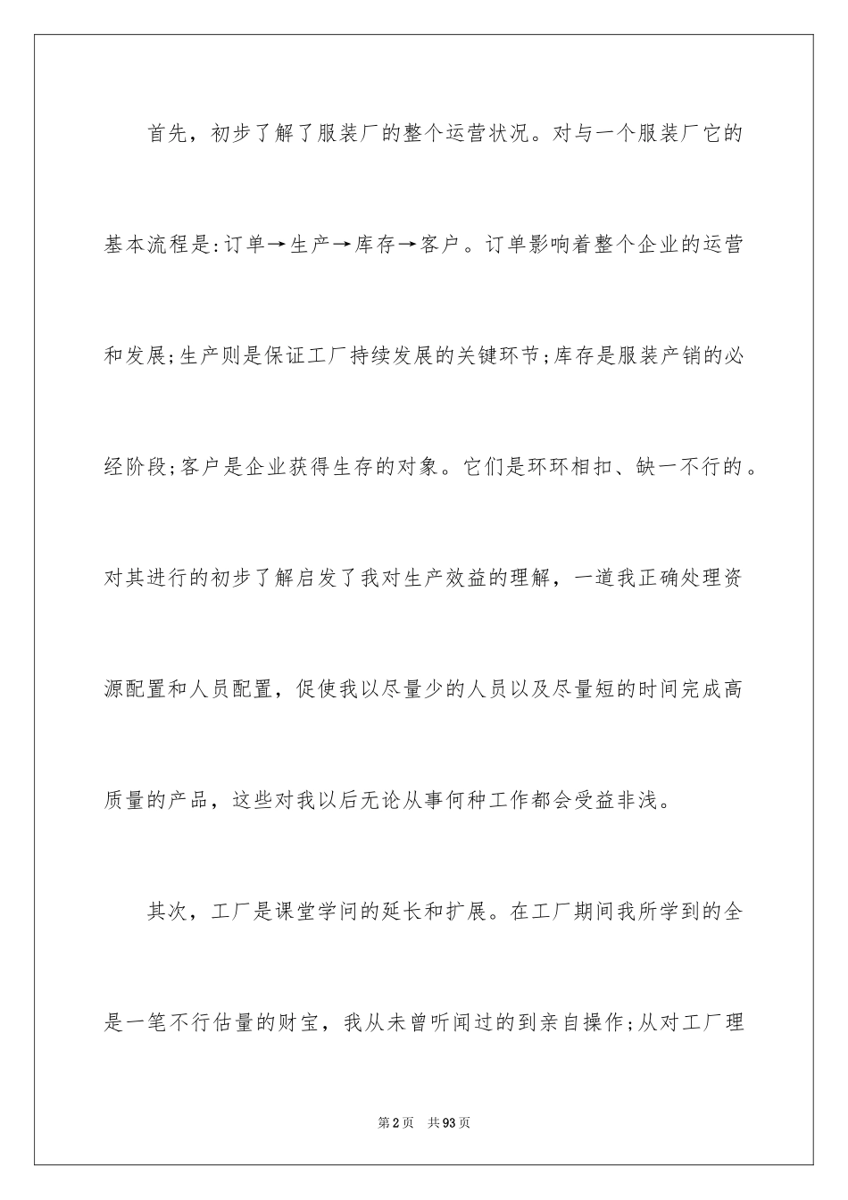 2024大学生工厂暑假社会实践报告_第2页