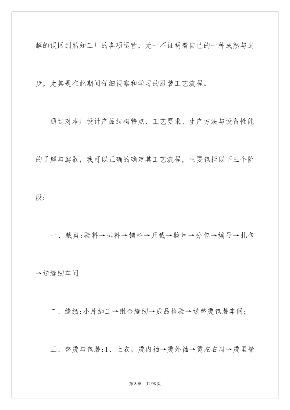 2024大学生工厂暑假社会实践报告_第3页