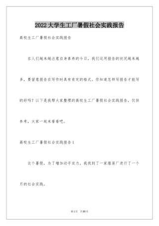 2024大学生工厂暑假社会实践报告