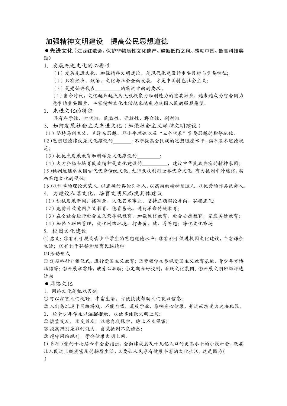 加强精神文明建设提高公民思想道德_第1页