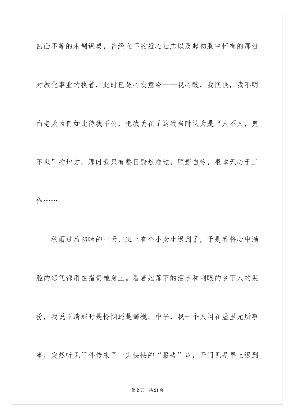 2024出色教师师德师风的演讲稿_第2页