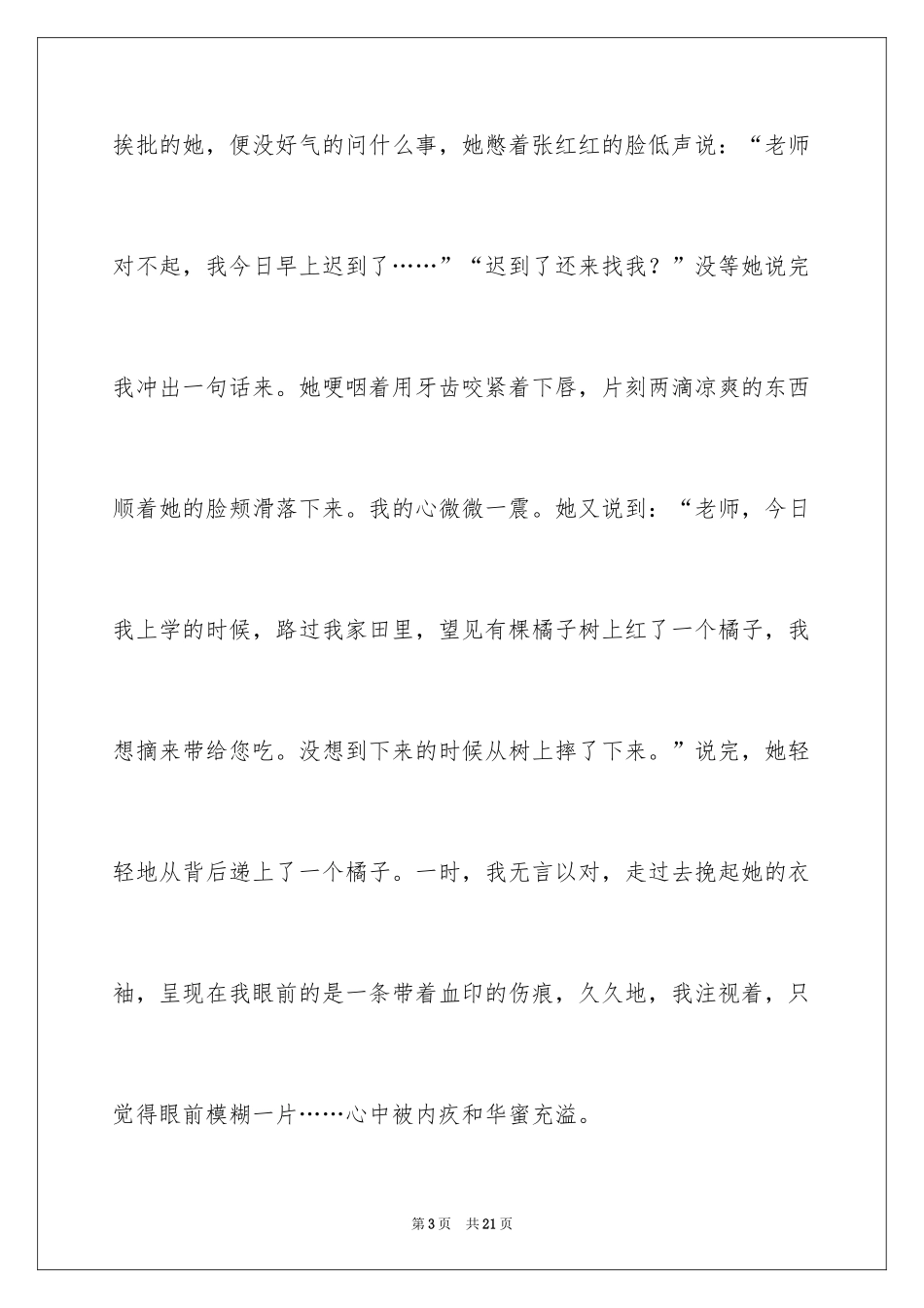 2024出色教师师德师风的演讲稿_第3页