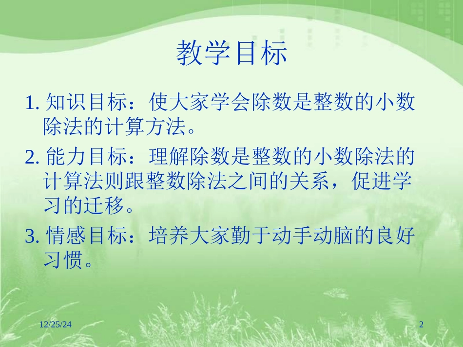 《小数除以整数》1_第2页