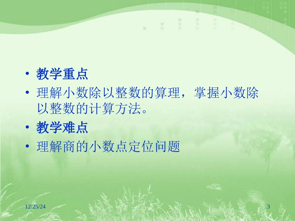 《小数除以整数》1_第3页