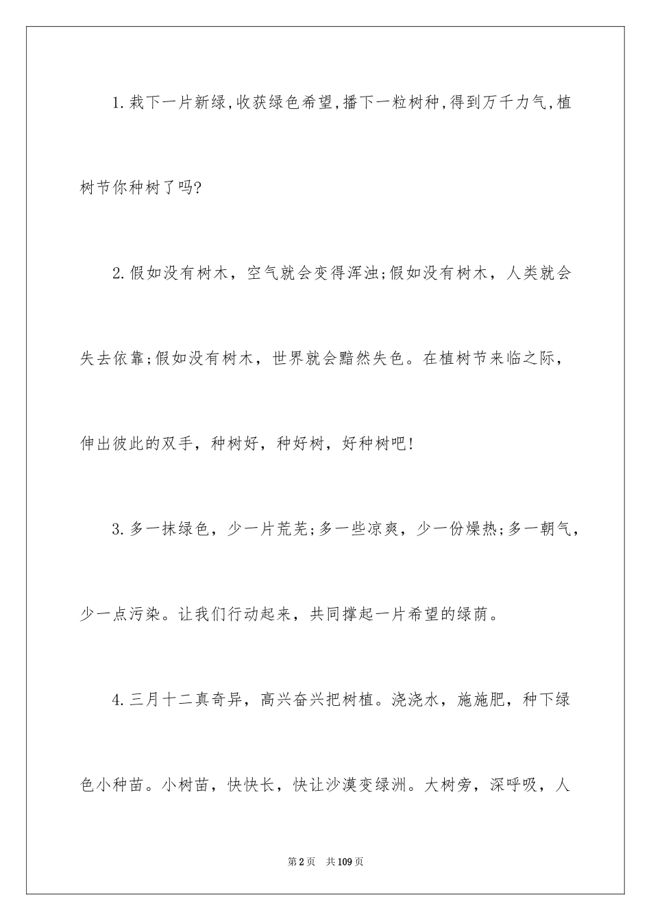 2024好词好句作文_306_第2页