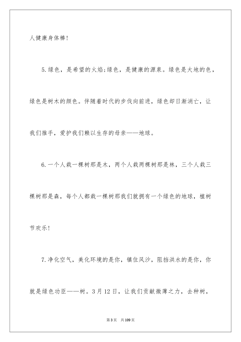 2024好词好句作文_306_第3页