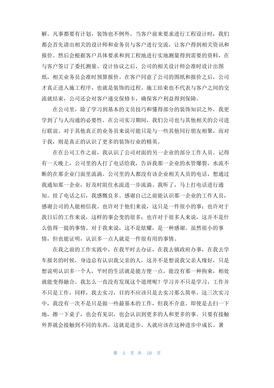 装饰公司实践报告5篇_第3页