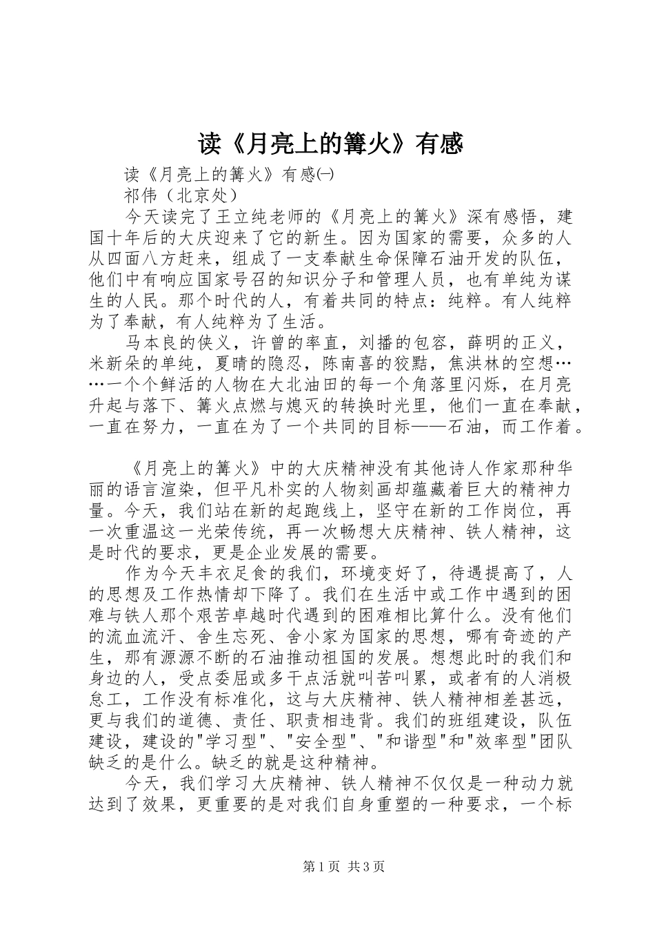 读《月亮上的篝火》有感_第1页