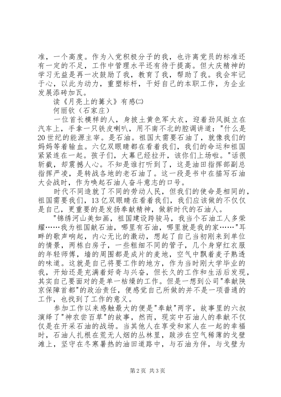 读《月亮上的篝火》有感_第2页