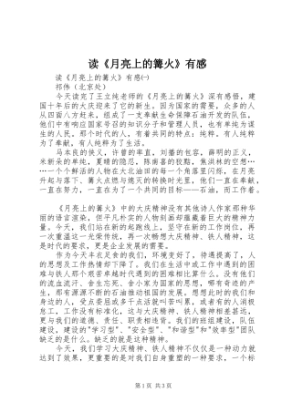 读《月亮上的篝火》有感