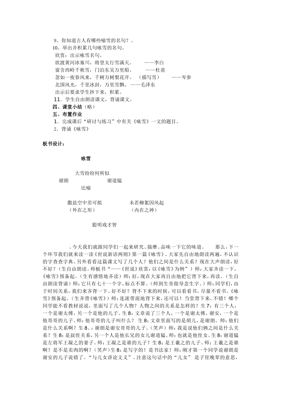 世说新语两则—咏雪_第2页