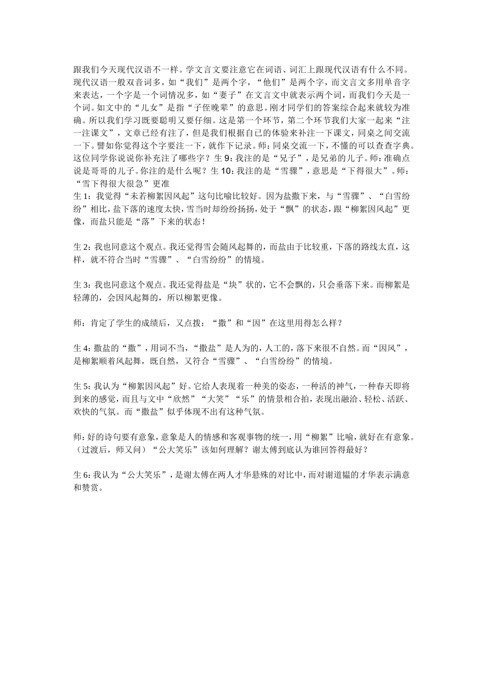 世说新语两则—咏雪_第3页