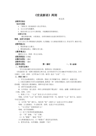 世说新语两则—咏雪