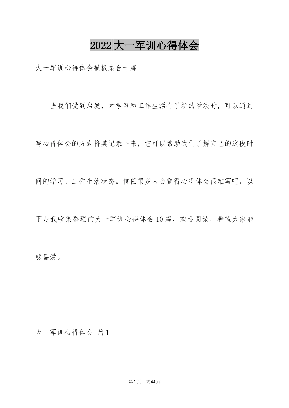 2024大一军训心得体会_218_第1页