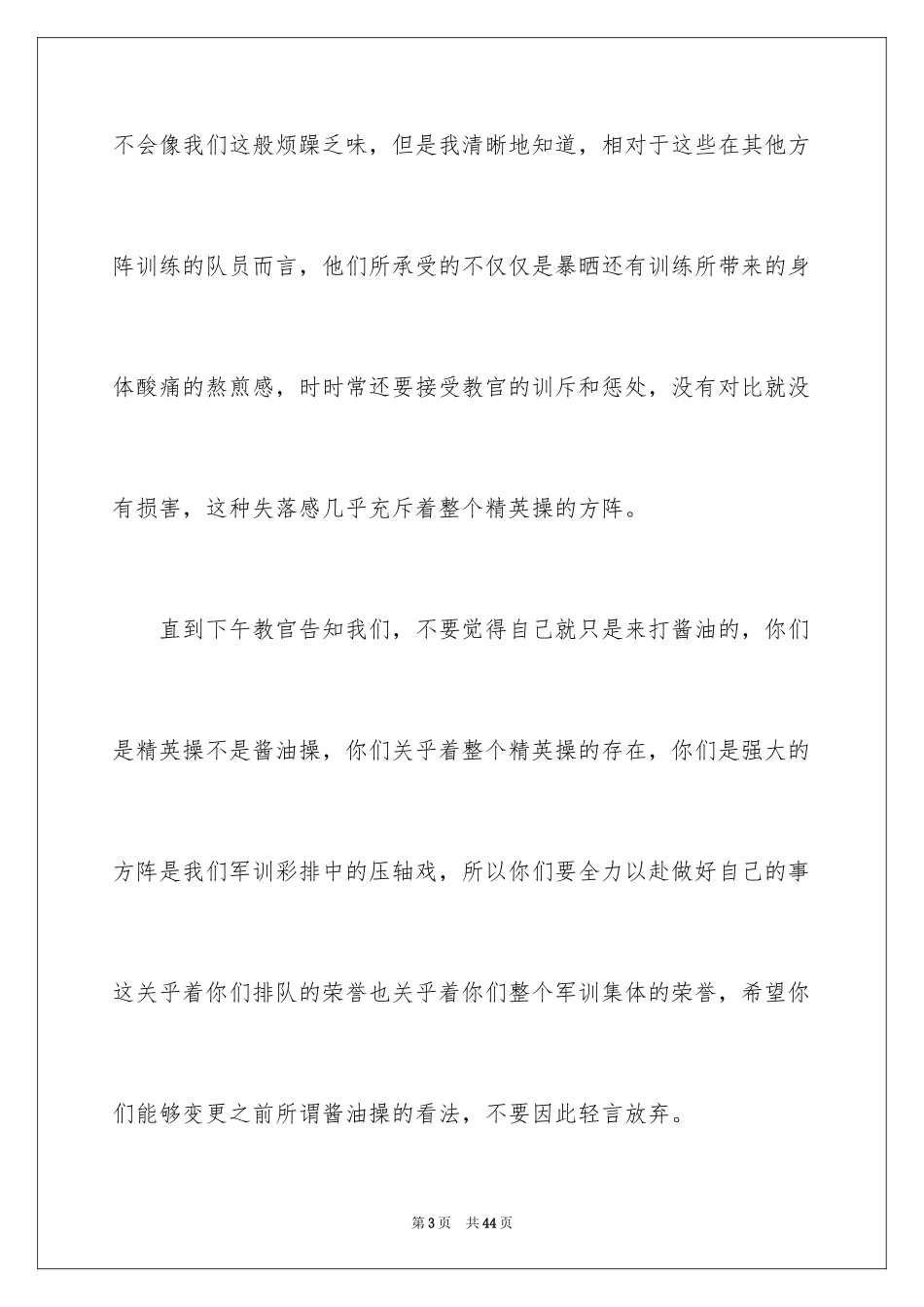 2024大一军训心得体会_218_第3页