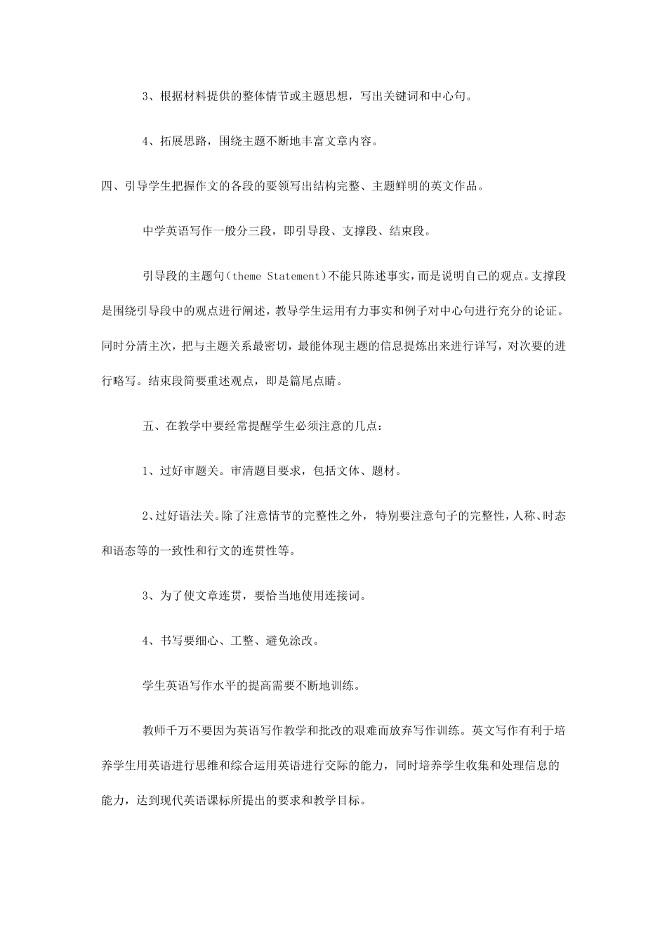 高中英语写作教学的建议_第2页