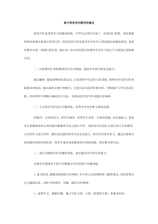 高中英语写作教学的建议