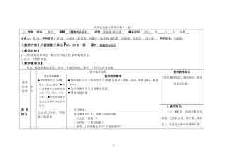 六年级上册《倒数的认识》导学案