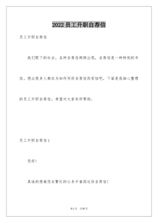 2024员工升职自荐信_4