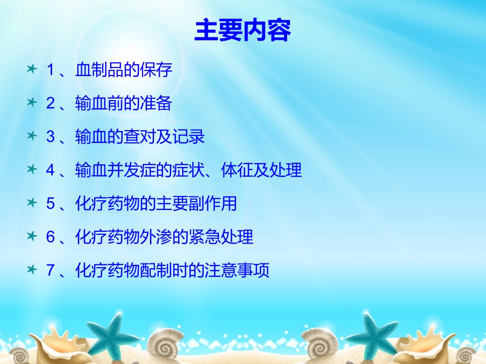 输血化疗相关知识_第2页