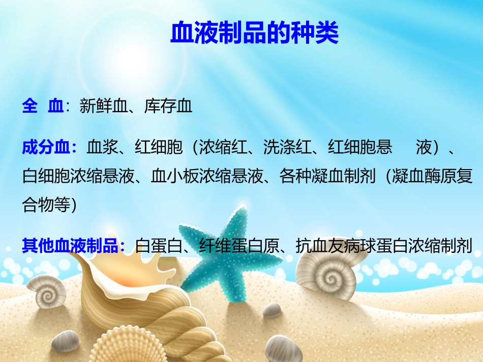 输血化疗相关知识_第3页