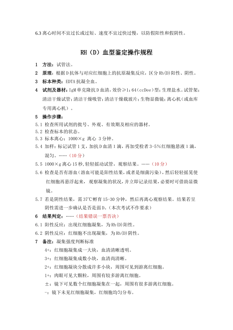 输血技能操作规程_第2页