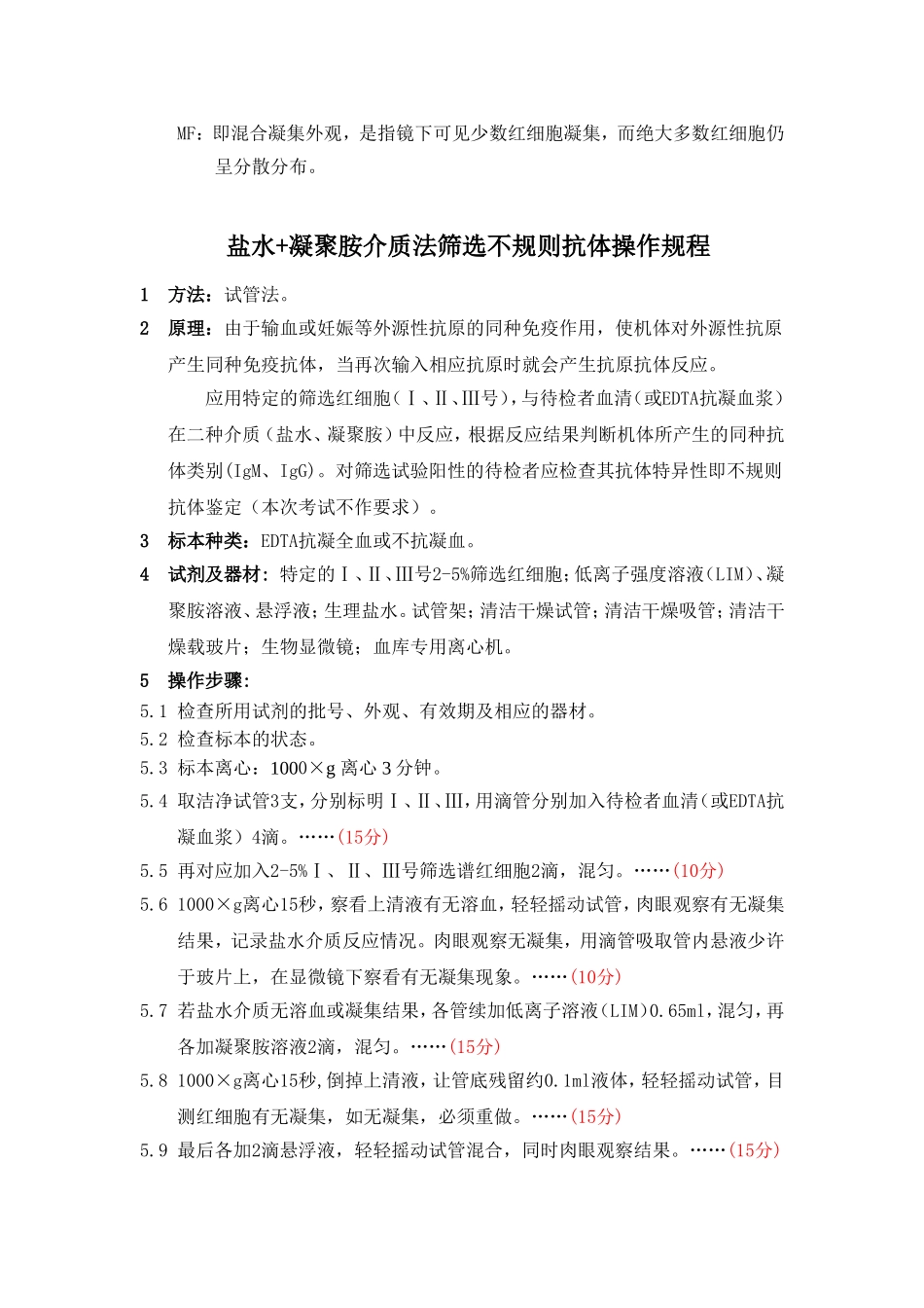 输血技能操作规程_第3页