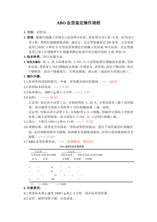 输血技能操作规程