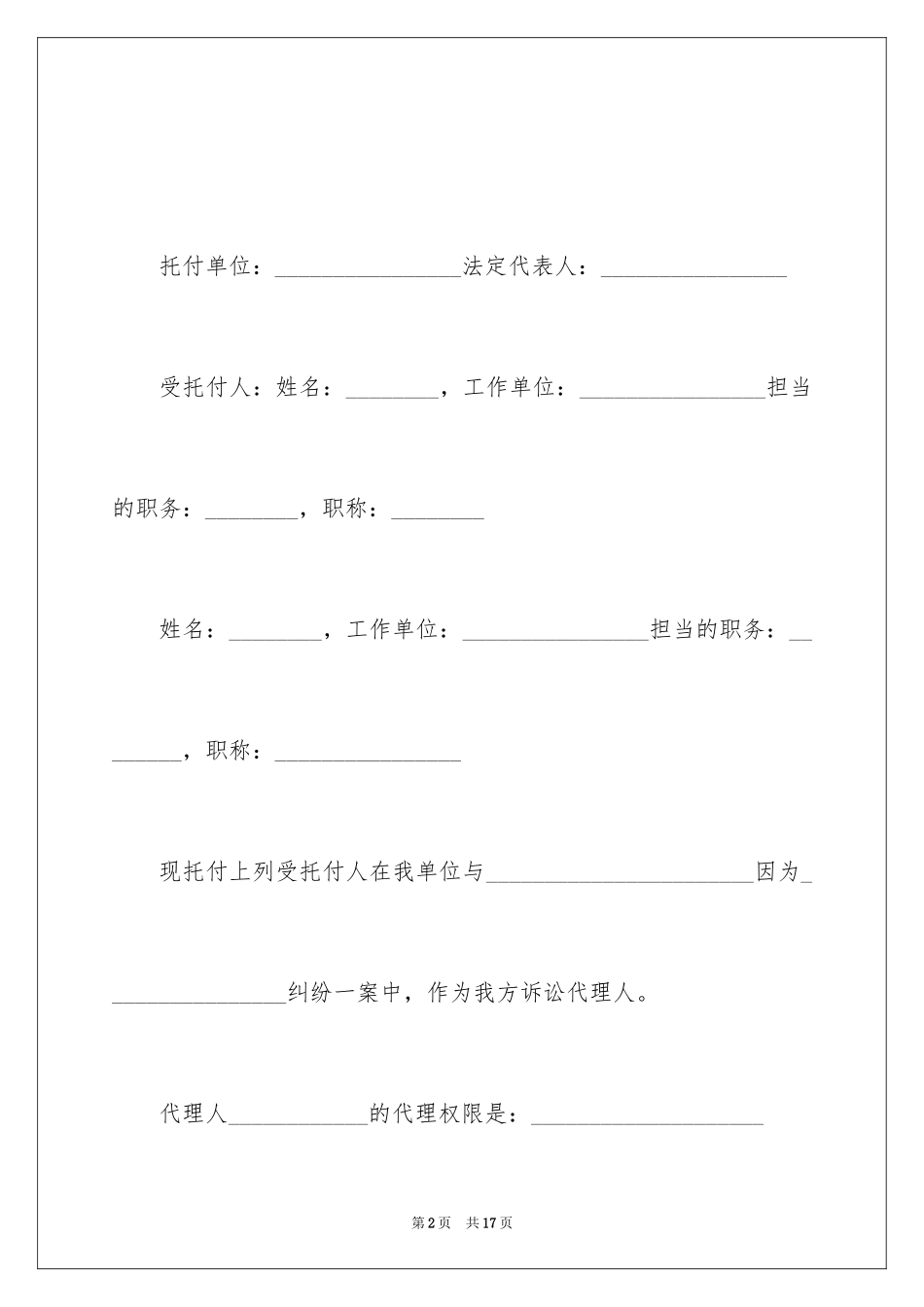 2024公司授权委托书_126_第2页