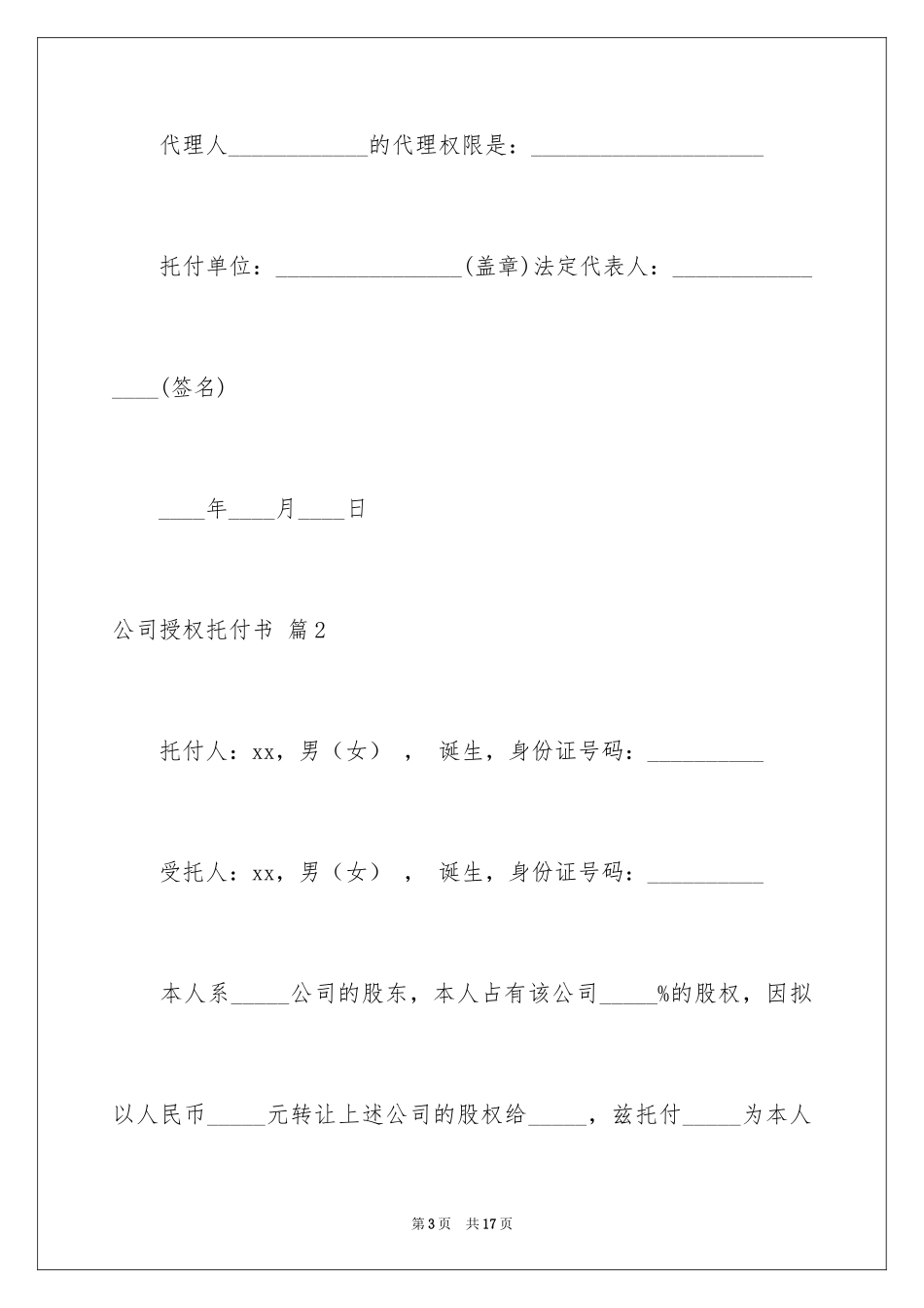 2024公司授权委托书_126_第3页