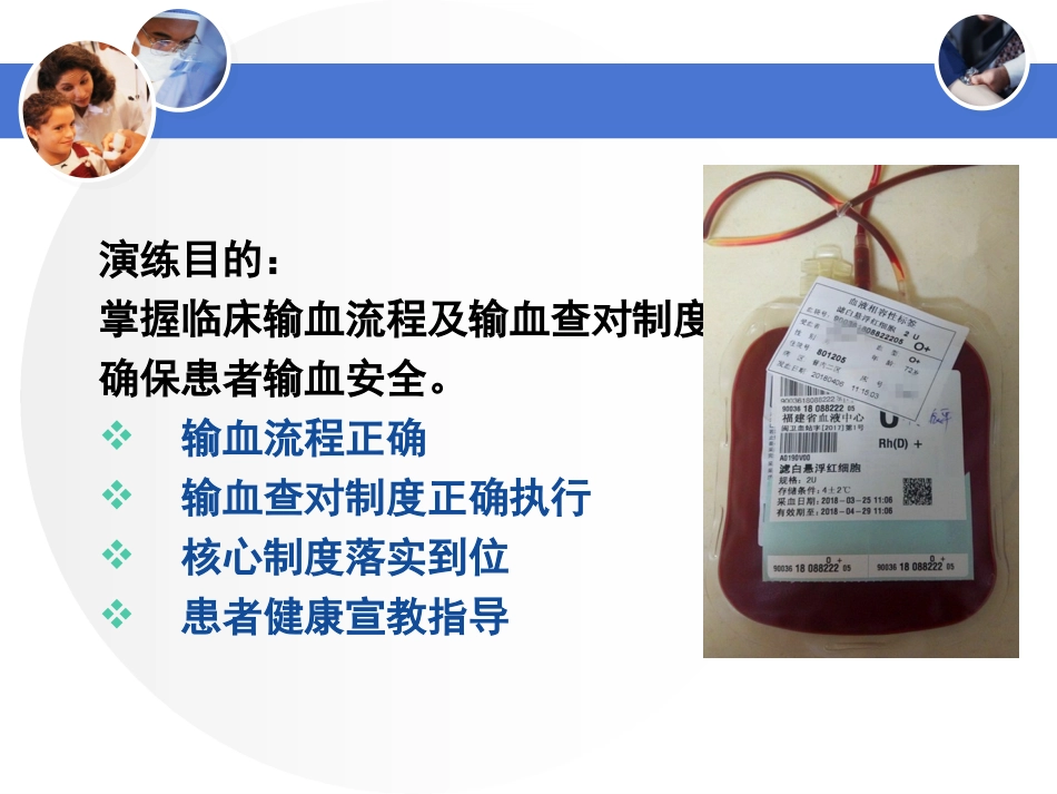 输血流程演练_第2页