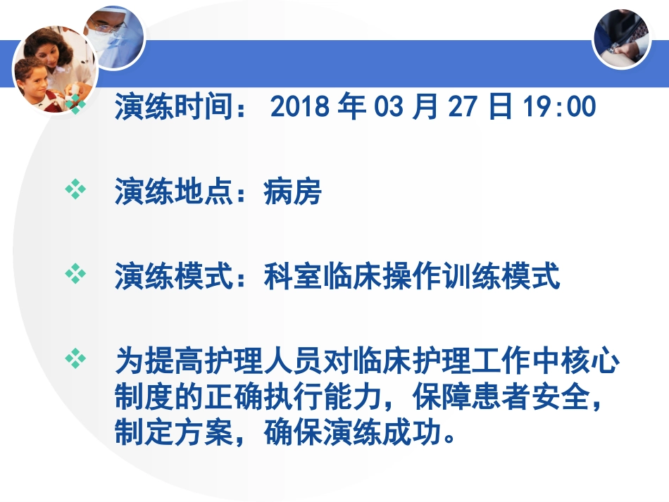 输血流程演练_第3页