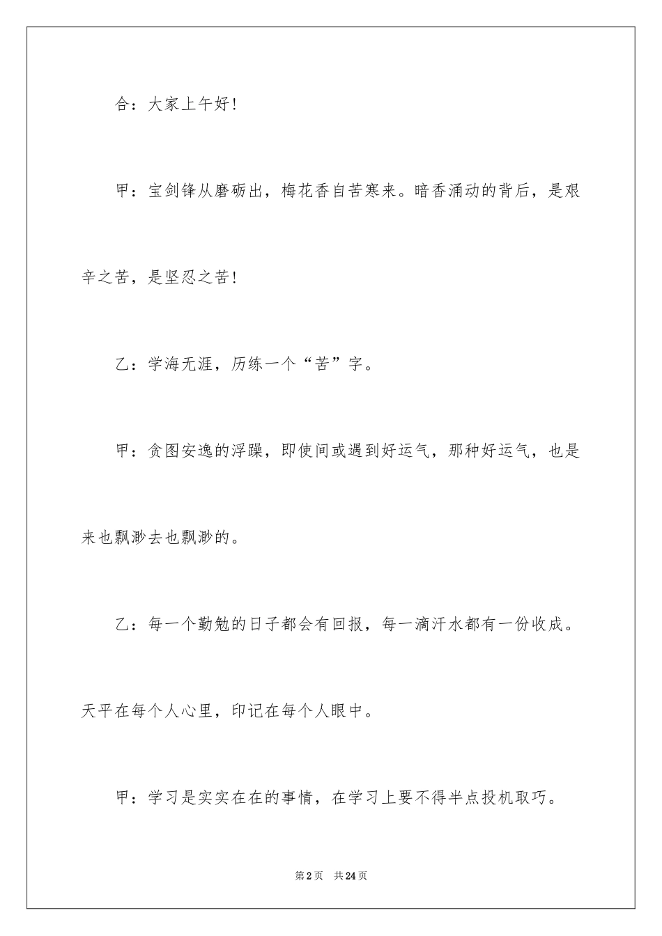 2024升旗仪式主持词_6_第2页