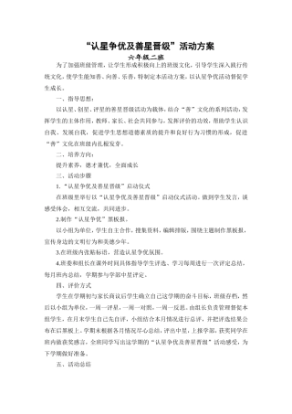 六二班“认星争优及善星晋级”活动方案