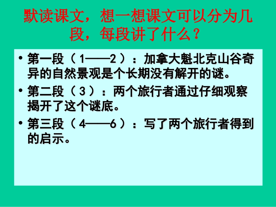 山谷中的谜底_第3页