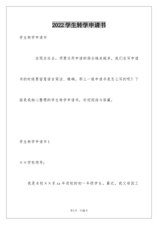 2024学生转学申请书_3