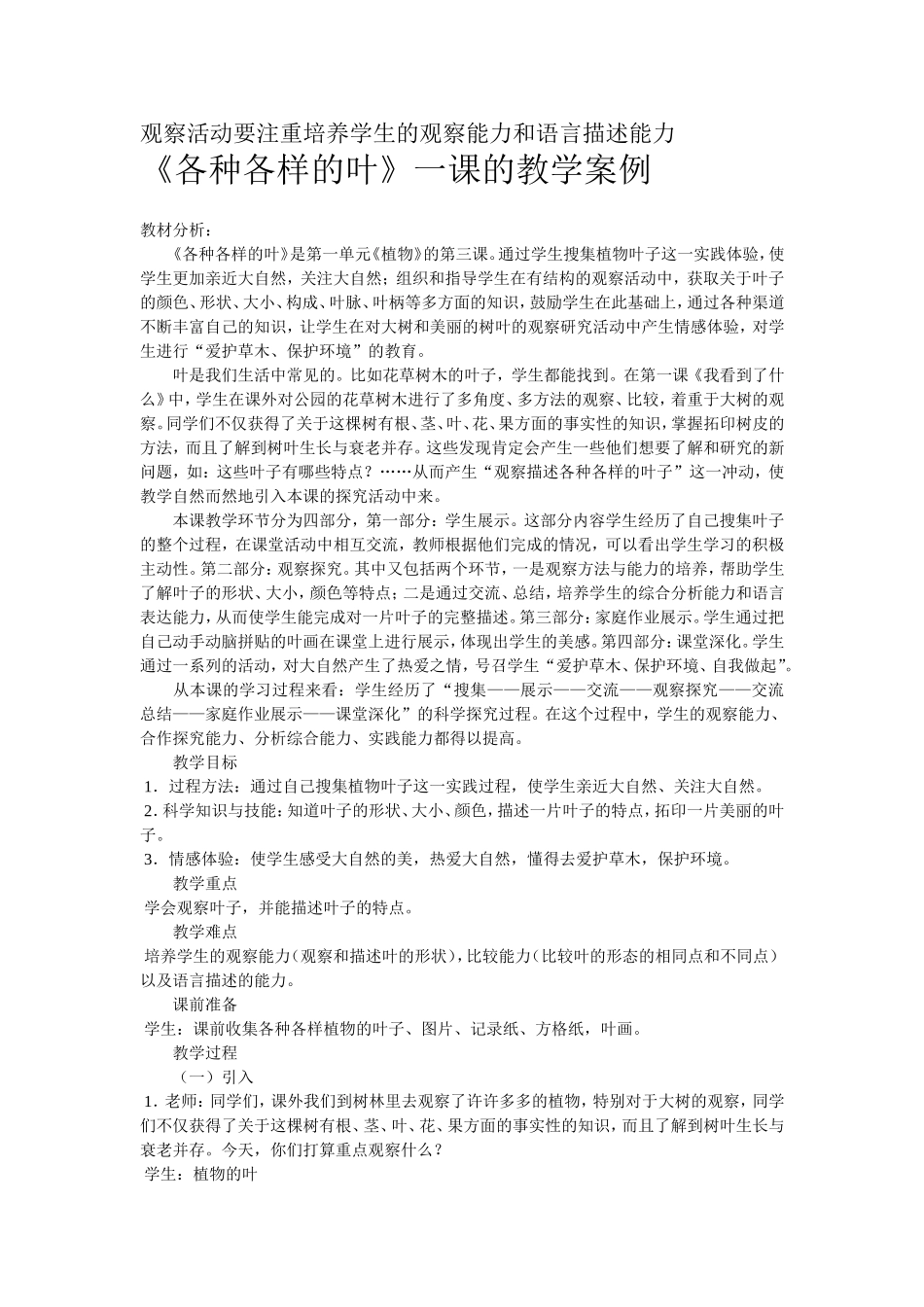 各种各样的叶_第1页