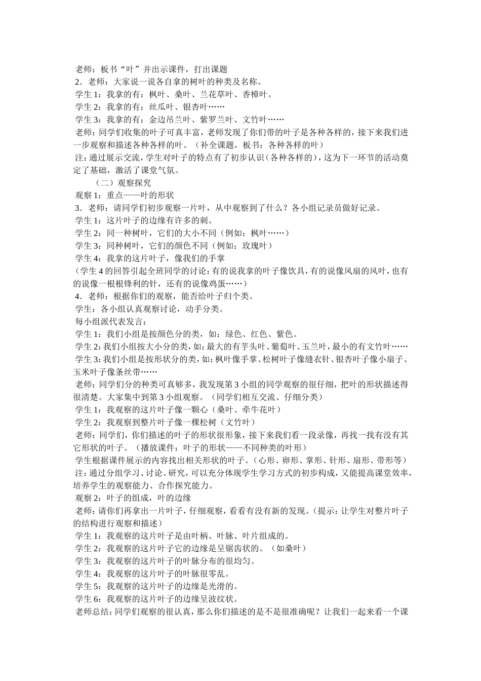 各种各样的叶_第2页