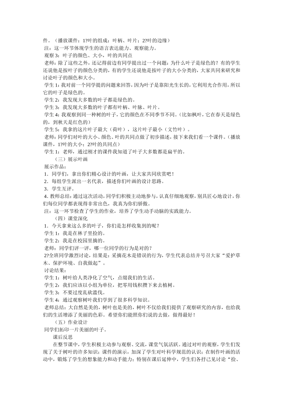 各种各样的叶_第3页