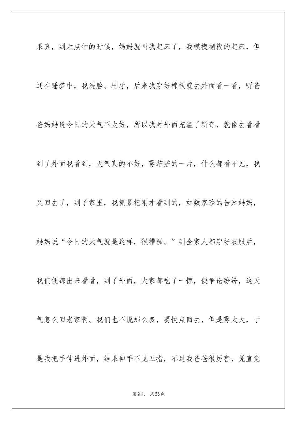 2024大年初一的日记_1_第2页